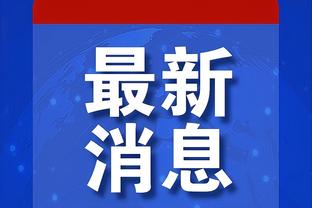 米体：本赛季意甲国米主场平均上座7.31万人，在意甲球队排名第一